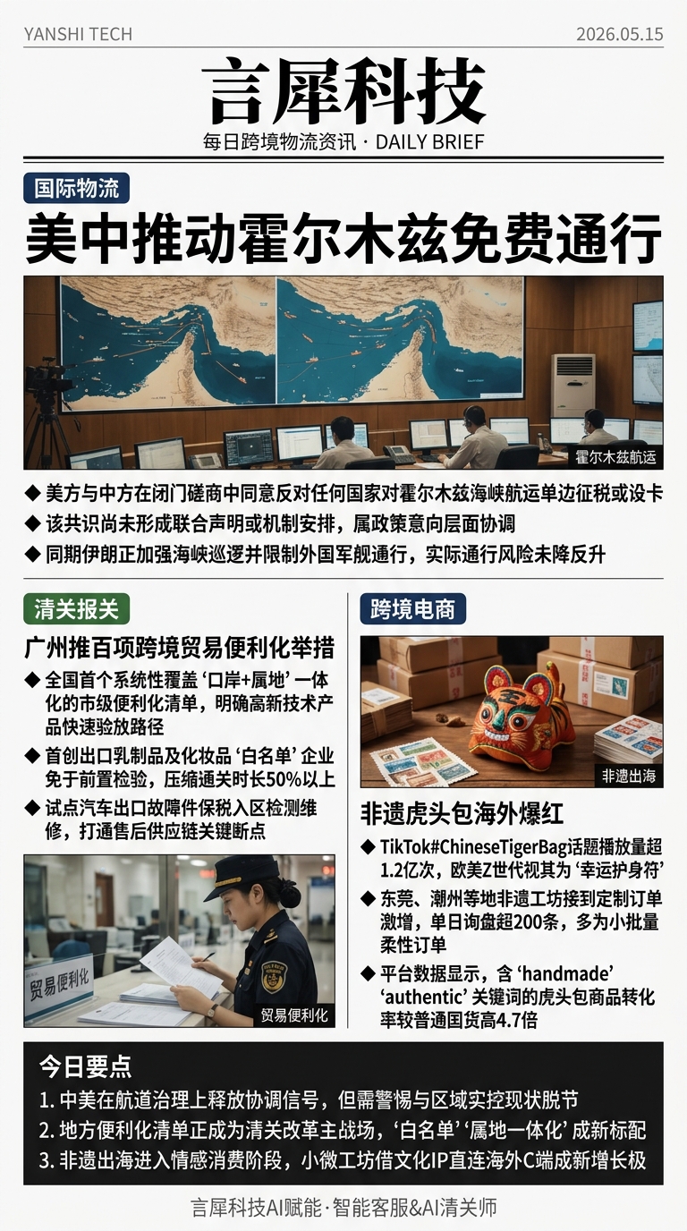 今日跨境物流资讯图 2026年05月15日